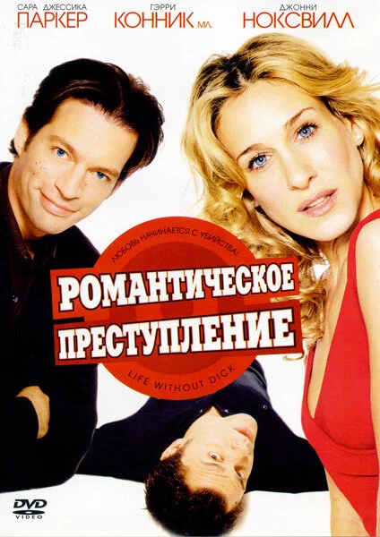 Романтическое преступление сериал 2002 смотреть онлайн бесплатно в хорошем качестве HD